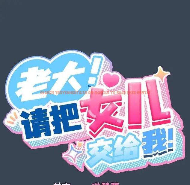 查看漫画請把女兒交給我/老大! 請把女兒交給我! - 第29話 - www.tymanga.com中的1856757图片