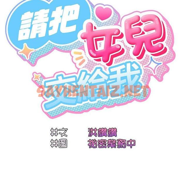 查看漫画請把女兒交給我/老大! 請把女兒交給我! - 第3話 - tymanga.com中的1399365图片