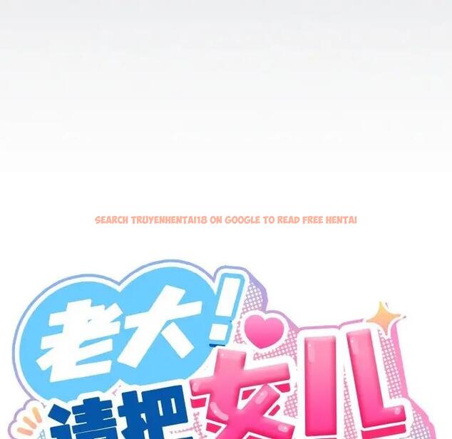 查看漫画請把女兒交給我/老大! 請把女兒交給我! - 第30話 - www.tymanga.com中的1899159图片