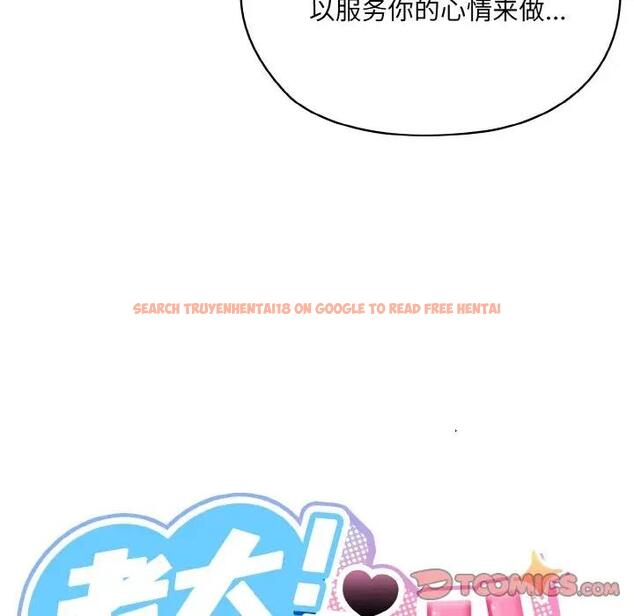 查看漫画請把女兒交給我/老大! 請把女兒交給我! - 第32話 - tymanga.com中的1924392图片