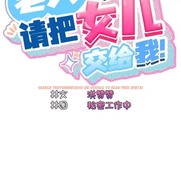 查看漫画請把女兒交給我/老大! 請把女兒交給我! - 第32話 - tymanga.com中的1924393图片