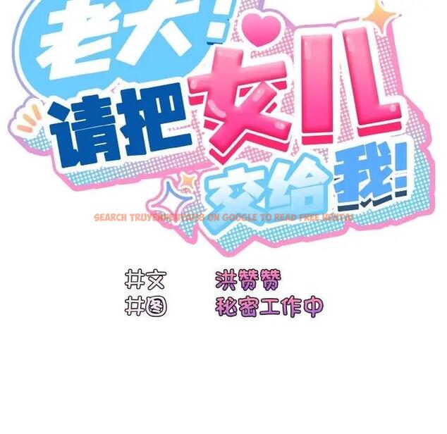 查看漫画請把女兒交給我/老大! 請把女兒交給我! - 第34話 - tymanga.com中的1968273图片