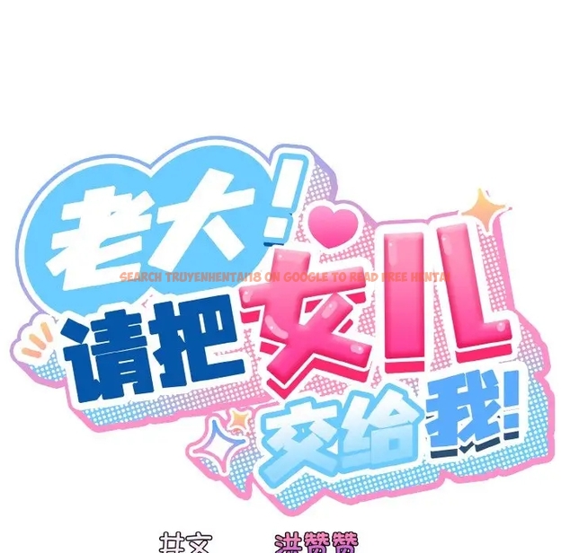 查看漫画請把女兒交給我/老大! 請把女兒交給我! - 第35話 - tymanga.com中的1990933图片