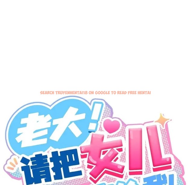 查看漫画請把女兒交給我/老大! 請把女兒交給我! - 第36話 - tymanga.com中的2012196图片