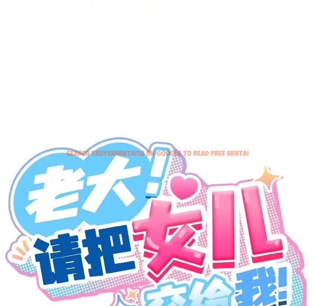查看漫画請把女兒交給我/老大! 請把女兒交給我! - 第37話 - tymanga.com中的2035749图片