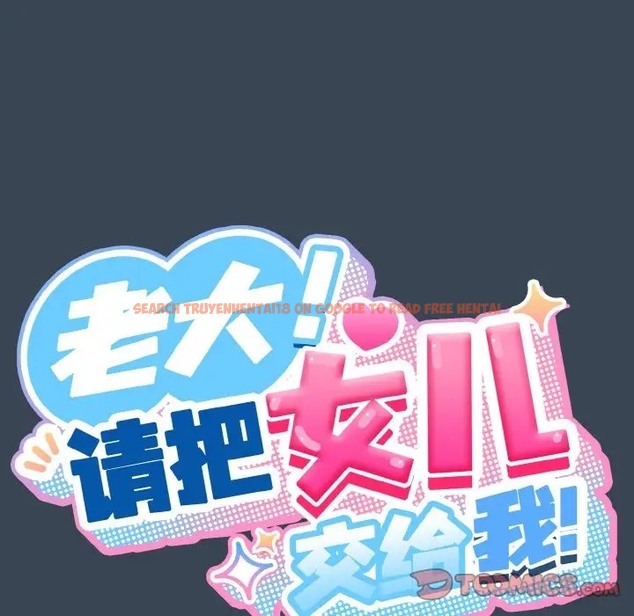 查看漫画請把女兒交給我/老大! 請把女兒交給我! - 第38話 - tymanga.com中的2056071图片