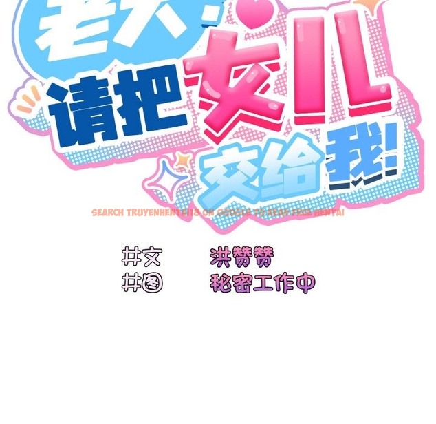 查看漫画請把女兒交給我/老大! 請把女兒交給我! - 第40話 - tymanga.com中的2126955图片