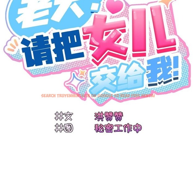 查看漫画請把女兒交給我/老大! 請把女兒交給我! - 第41話 - tymanga.com中的2173428图片