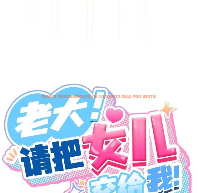 查看漫画請把女兒交給我/老大! 請把女兒交給我! - 第43話 - tymanga.com中的2506311图片