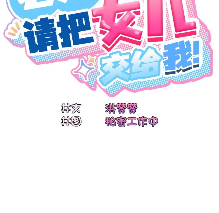 查看漫画請把女兒交給我/老大! 請把女兒交給我! - 第45話 - tymanga.com中的2568417图片