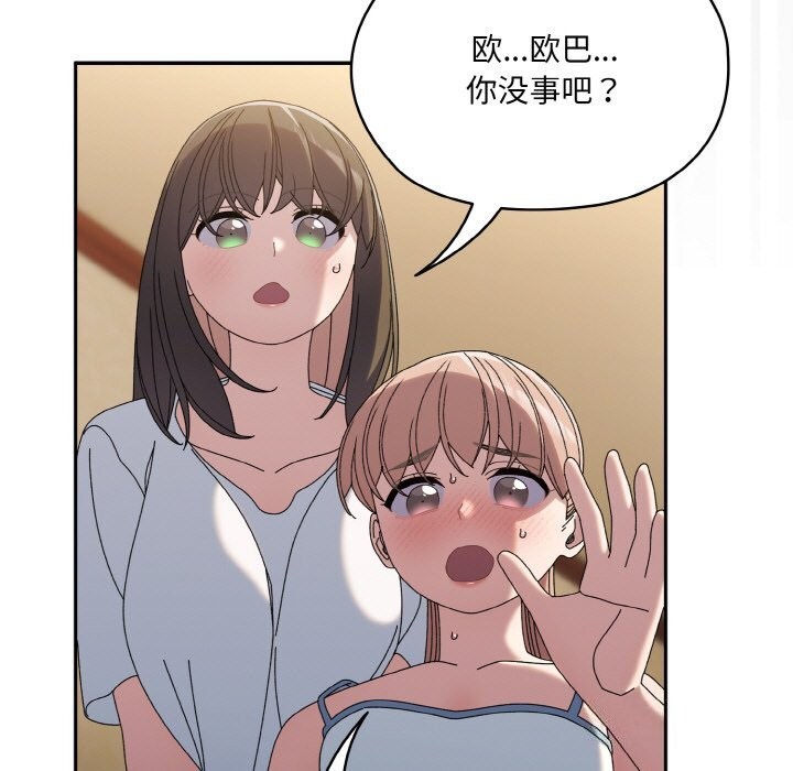 查看漫画請把女兒交給我/老大! 請把女兒交給我! - 第46話 - tymanga.com中的2598000图片