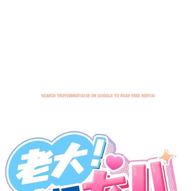 查看漫画請把女兒交給我/老大! 請把女兒交給我! - 第46話 - tymanga.com中的2598004图片