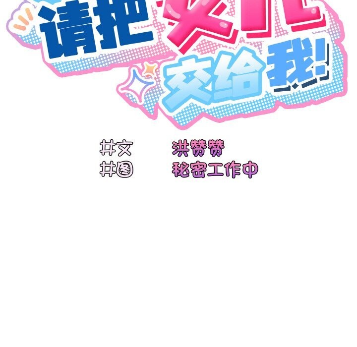查看漫画請把女兒交給我/老大! 請把女兒交給我! - 第46話 - tymanga.com中的2598005图片