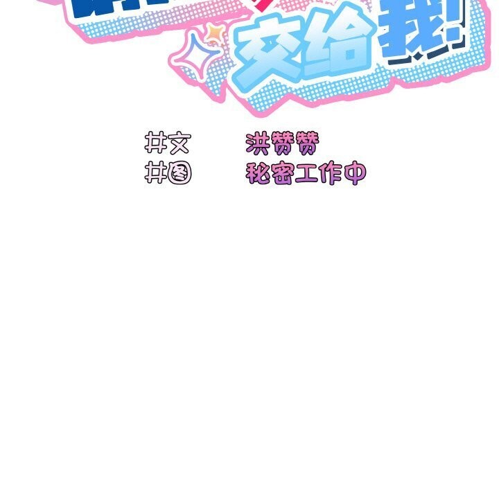 查看漫画請把女兒交給我/老大! 請把女兒交給我! - 第49話 - sayhentaiz.net中的2686342图片