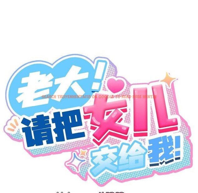 查看漫画請把女兒交給我/老大! 請把女兒交給我! - 第50話 - sayhentaiz.net中的2716385图片