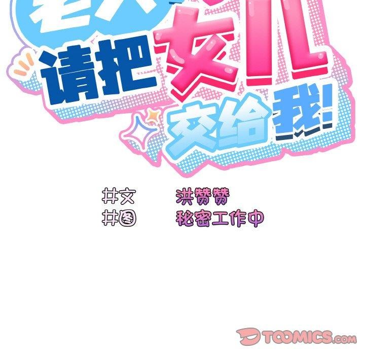 查看漫画請把女兒交給我/老大! 請把女兒交給我! - 第52話 - sayhentaiz.net中的2769269图片