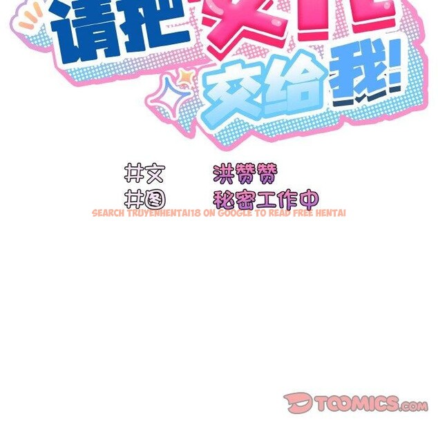 查看漫画請把女兒交給我/老大! 請把女兒交給我! - 第55話 - sayhentaiz.net中的2838249图片