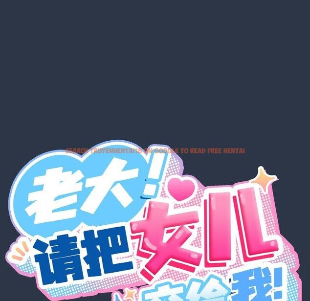 查看漫画請把女兒交給我/老大! 請把女兒交給我! - 第56話 - sayhentaiz.net中的2870818图片