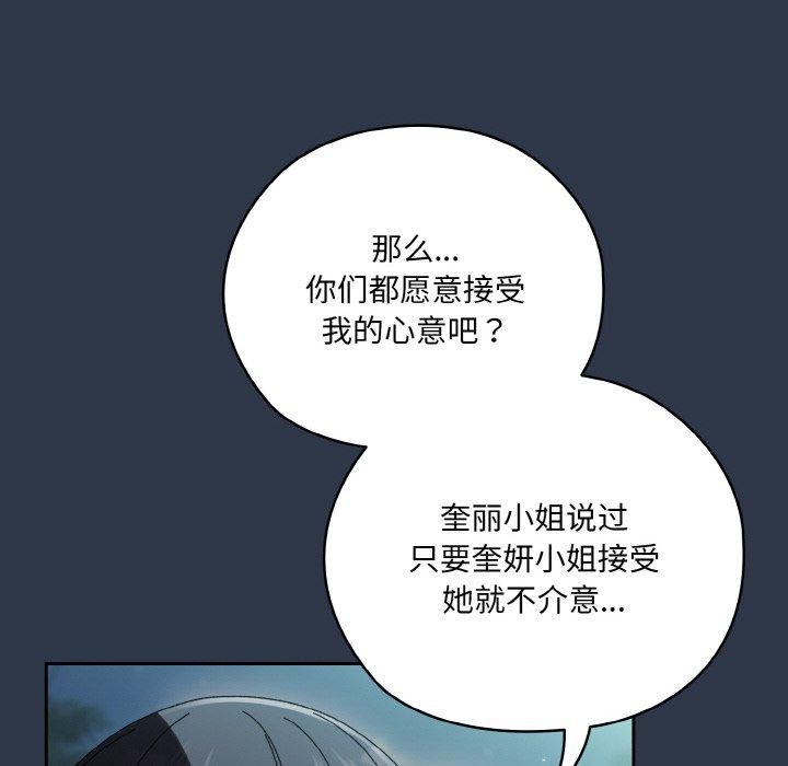 查看漫画請把女兒交給我/老大! 請把女兒交給我! - 第57話 - sayhentaiz.net中的2896687图片