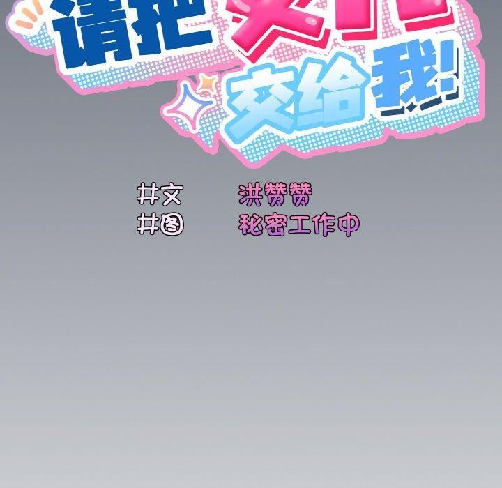 查看漫画請把女兒交給我/老大! 請把女兒交給我! - 第57話 - sayhentaiz.net中的2896775图片