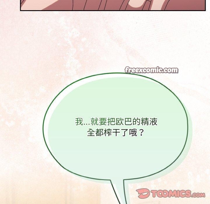 查看漫画請把女兒交給我/老大! 請把女兒交給我! - 第58話 - sayhentaiz.net中的2925062图片