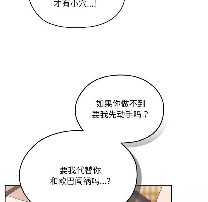 查看漫画請把女兒交給我/老大! 請把女兒交給我! - 第58話 - sayhentaiz.net中的2925073图片