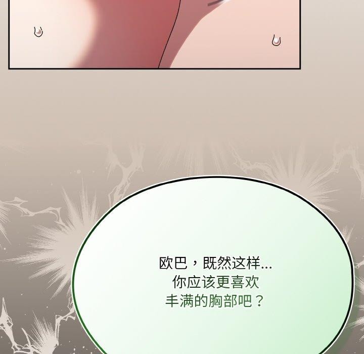 查看漫画請把女兒交給我/老大! 請把女兒交給我! - 第58話 - sayhentaiz.net中的2925075图片