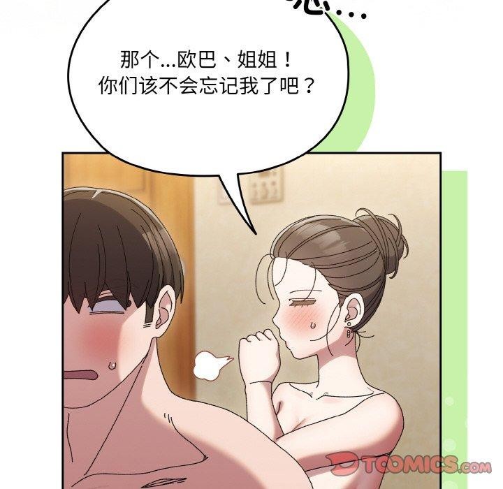 查看漫画請把女兒交給我/老大! 請把女兒交給我! - 第59話 - sayhentaiz.net中的2953497图片