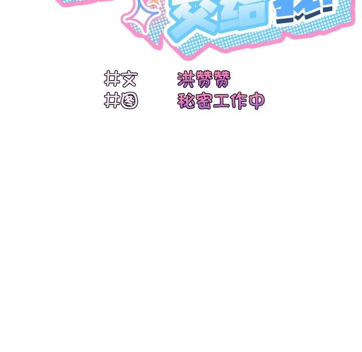 查看漫画請把女兒交給我/老大! 請把女兒交給我! - 第59話 - sayhentaiz.net中的2953558图片