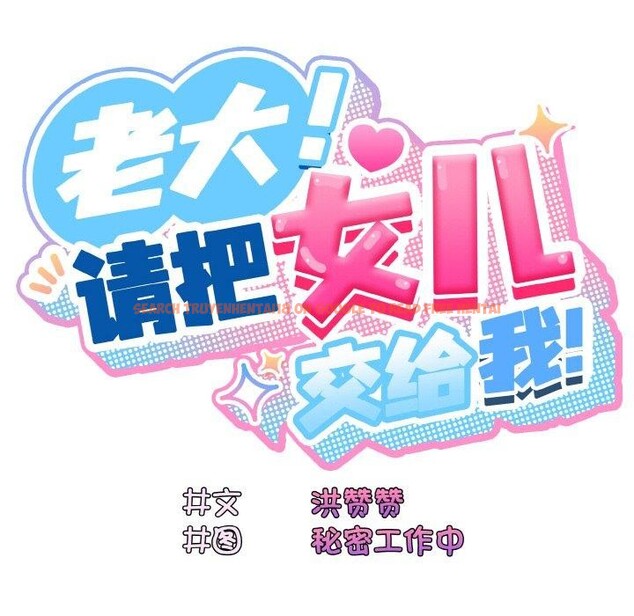 查看漫画請把女兒交給我/老大! 請把女兒交給我! - 第60話 - sayhentaiz.net中的2984301图片