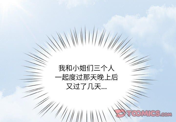 查看漫画請把女兒交給我/老大! 請把女兒交給我! - 第61話 - sayhentaiz.net中的3004993图片