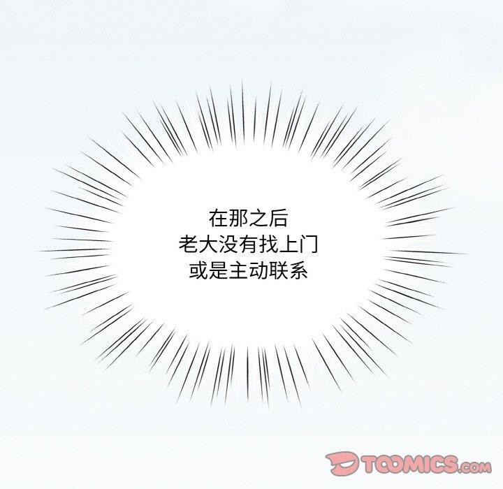 查看漫画請把女兒交給我/老大! 請把女兒交給我! - 第61話 - sayhentaiz.net中的3004999图片