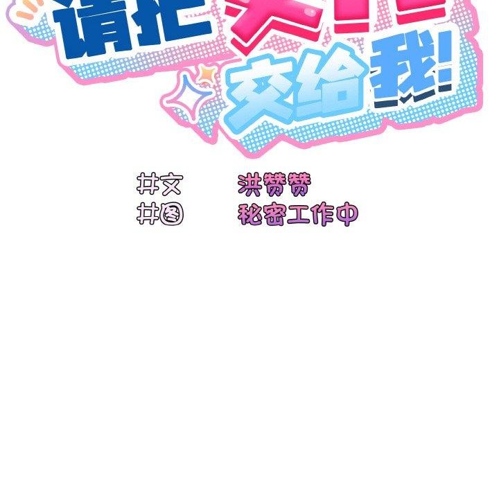 查看漫画請把女兒交給我/老大! 請把女兒交給我! - 第61話 - sayhentaiz.net中的3005019图片