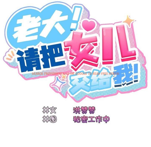 查看漫画請把女兒交給我/老大! 請把女兒交給我! - 第64話 - sayhentaiz.net中的3087045图片