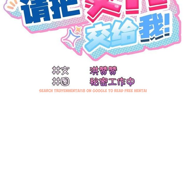 查看漫画請把女兒交給我/老大! 請把女兒交給我! - 第65話 - sayhentaiz.net中的3111360图片