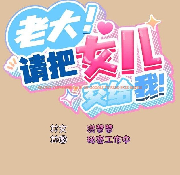 查看漫画請把女兒交給我/老大! 請把女兒交給我! - 第68話 - sayhentaiz.net中的3186975图片