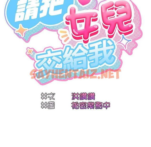 查看漫画請把女兒交給我/老大! 請把女兒交給我! - 第8話 - sayhentaiz.net中的1428757图片