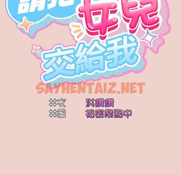 查看漫画請把女兒交給我/老大! 請把女兒交給我! - 第9話 - sayhentaiz.net中的1450453图片