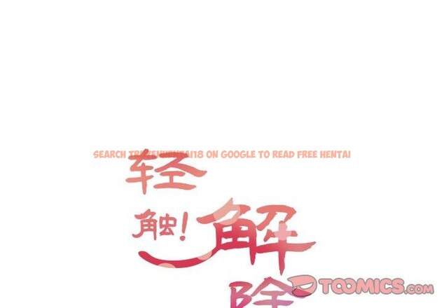 查看漫画輕觸! 解除封印 - 第12話 - www.tymanga.com中的3432029图片