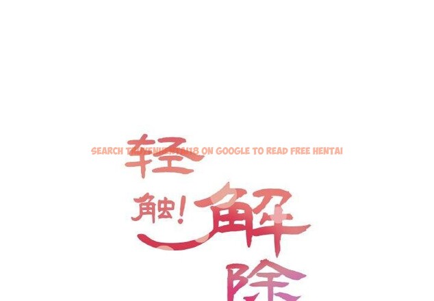 查看漫画輕觸! 解除封印 - 第8話 - sayhentaiz.net中的3337818图片