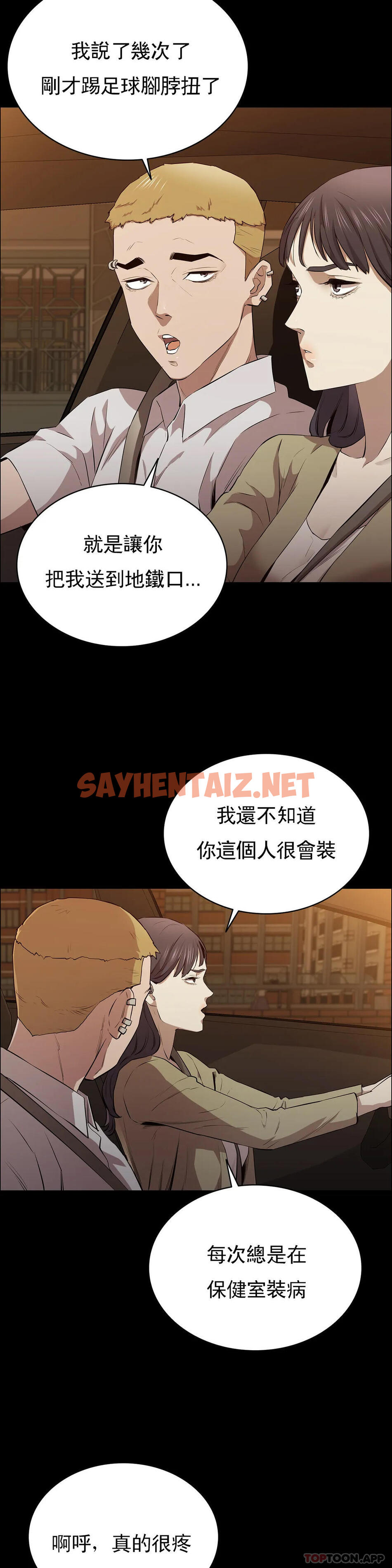 查看漫画清純可憐 - 第11話-前進的最好拍檔 - sayhentaiz.net中的1097043图片