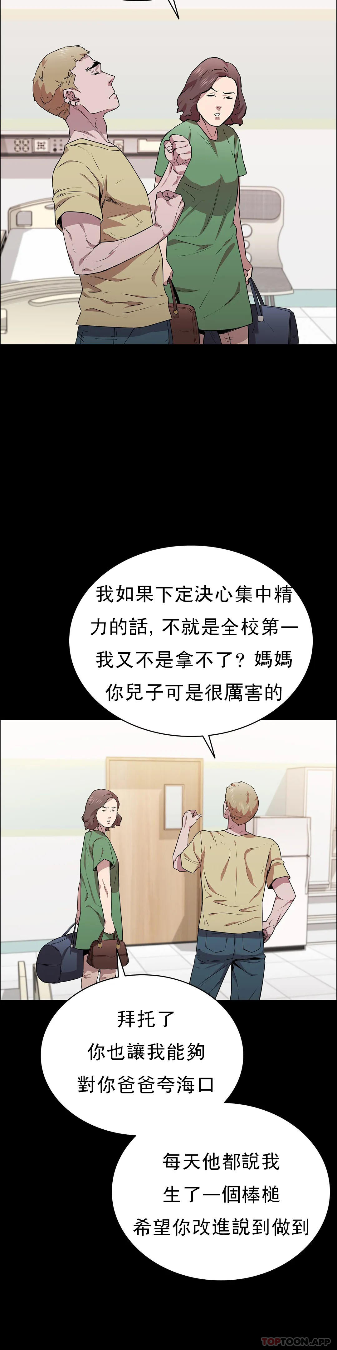 查看漫画清純可憐 - 第15話-我想要的人生 - tymanga.com中的1097222图片