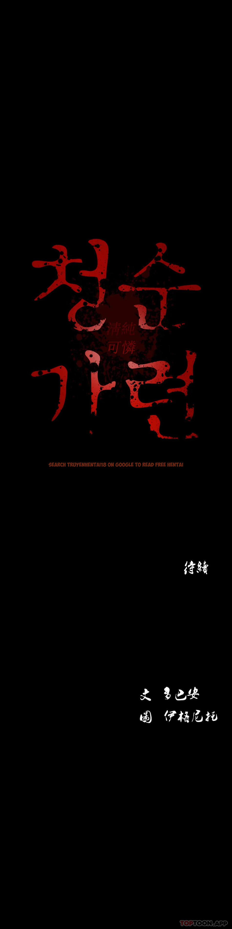 查看漫画清純可憐 - 第18話-想着你的身體去死 - tymanga.com中的1097375图片