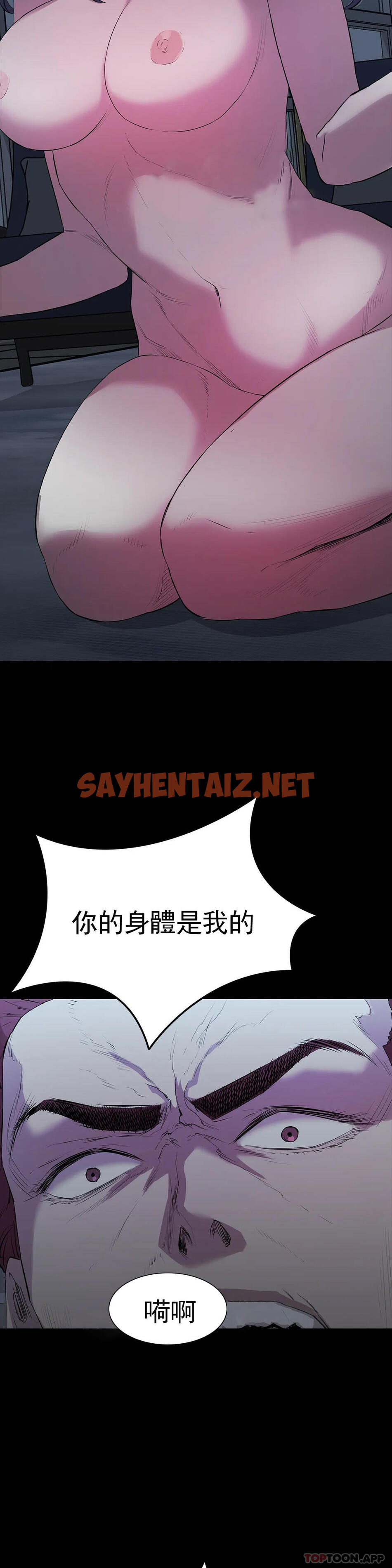 查看漫画清純可憐 - 第3話-我的身體不屬於我 - sayhentaiz.net中的1096691图片