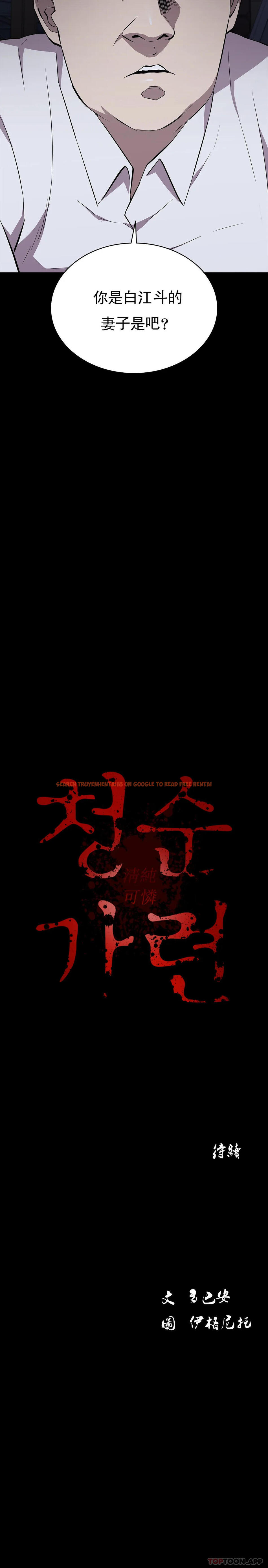 查看漫画清純可憐 - 第31話-你是他妻子？ - tymanga.com中的1152190图片