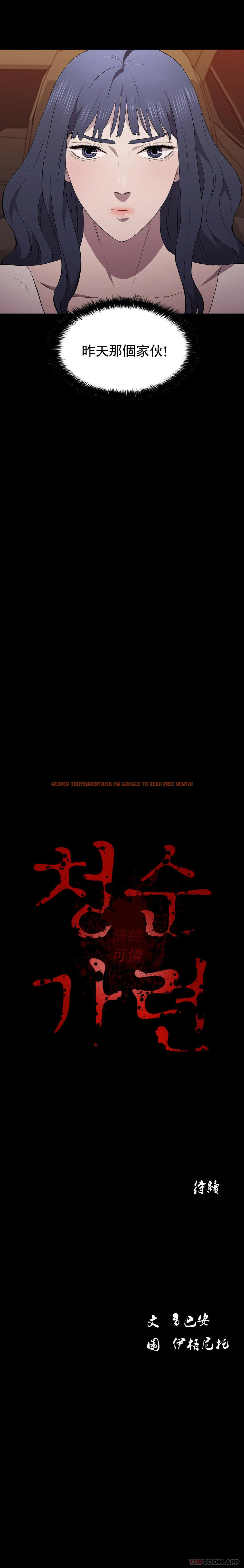 查看漫画清純可憐 - 第33話-你能成爲我的刀嗎 - tymanga.com中的1162599图片