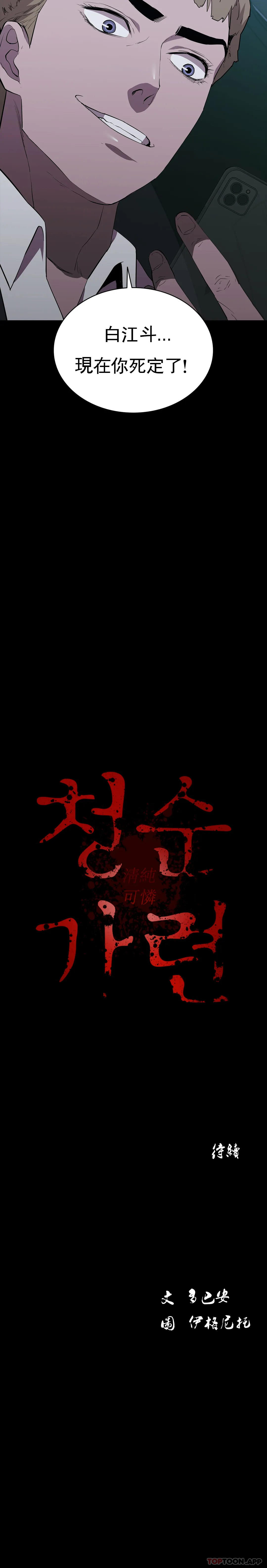 查看漫画清純可憐 - 第34話-你的取向是我 - tymanga.com中的1167150图片