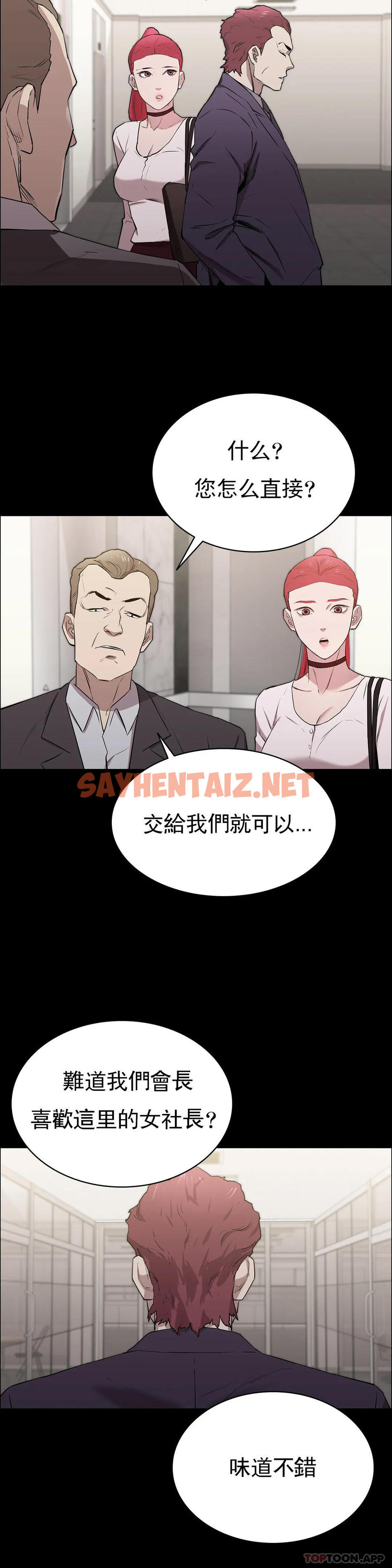 查看漫画清純可憐 - 第9話-味道不錯 - sayhentaiz.net中的1096960图片