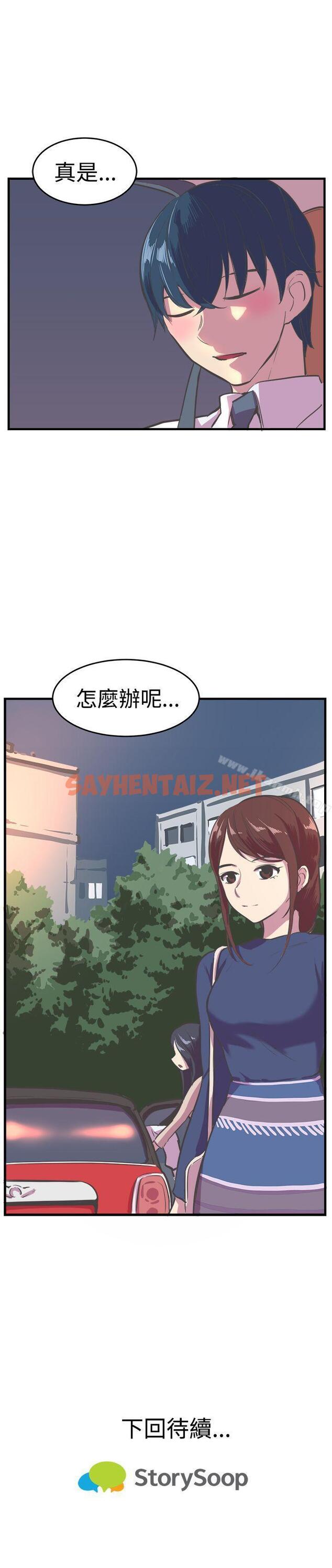 查看漫画青春男女(完結) - 第15話 - sayhentaiz.net中的75361图片