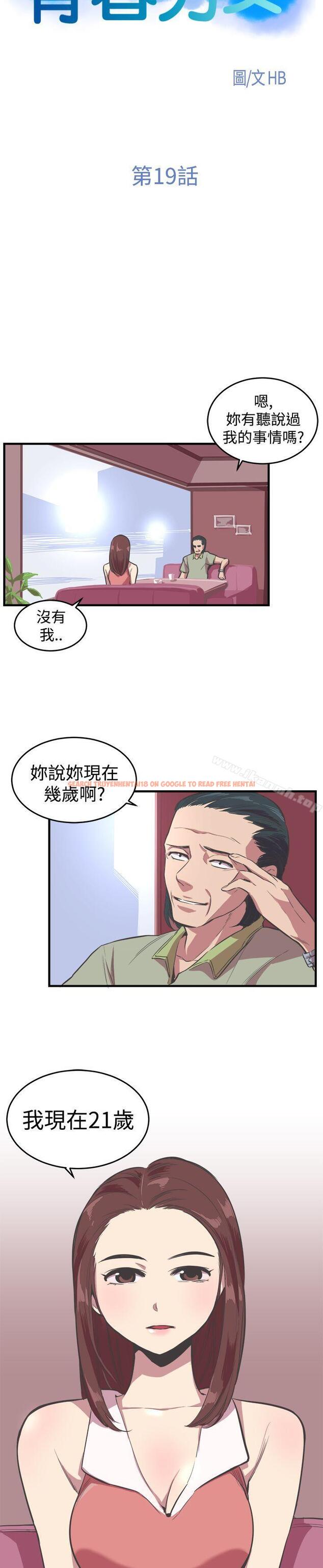查看漫画青春男女(完結) - 第19話 - sayhentaiz.net中的76849图片